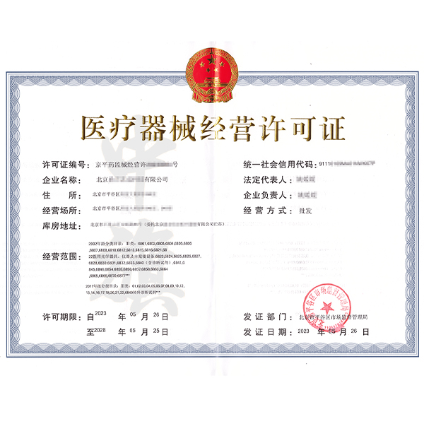 为何必须办理第三类医疗器械经营许可证？