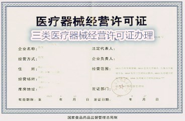 2019年二三类医疗器械经营备案与许可证办理难度解析 第三类医疗器械经营实操指南