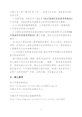 第三类医疗器械经营许可证 办理条件、流程与合规经营指南