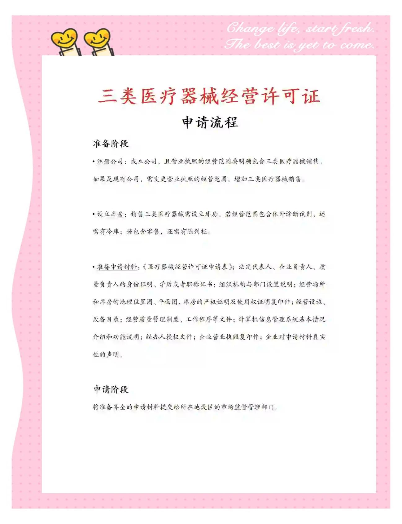 三类医疗器械经营许可证申请全流程详解